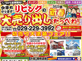茨城県東海村のリフォームは株式会社リビングにお任せください
