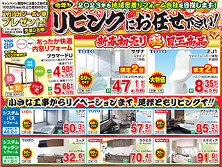茨城県東海村のリフォームは株式会社リビングにお任せください