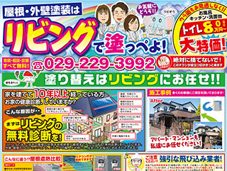茨城県東海村のリフォームは株式会社リビングにお任せください